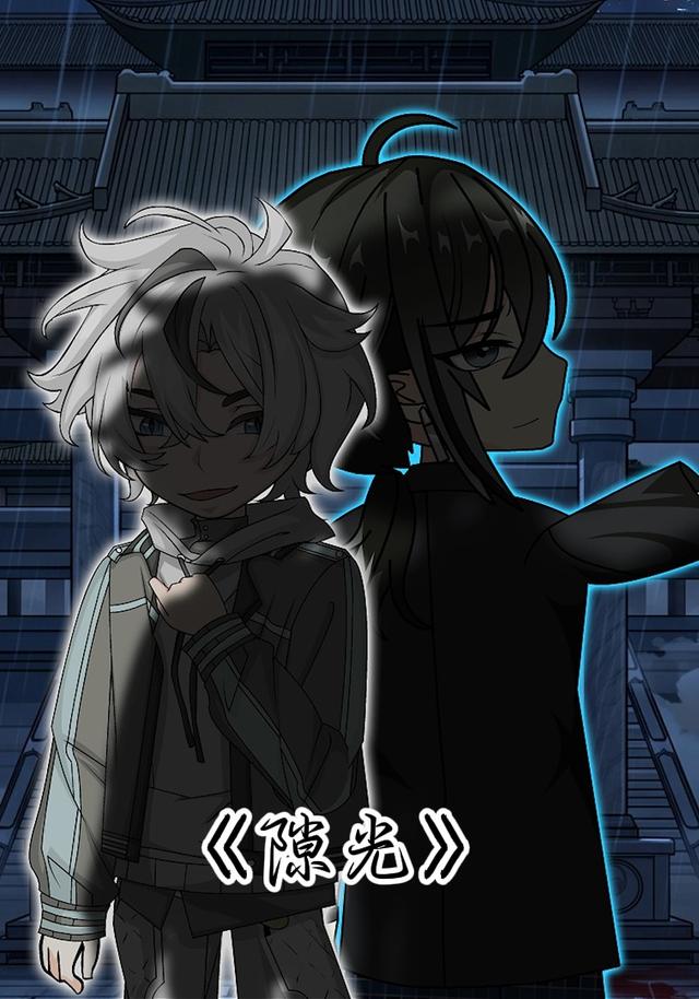 隙光 cover