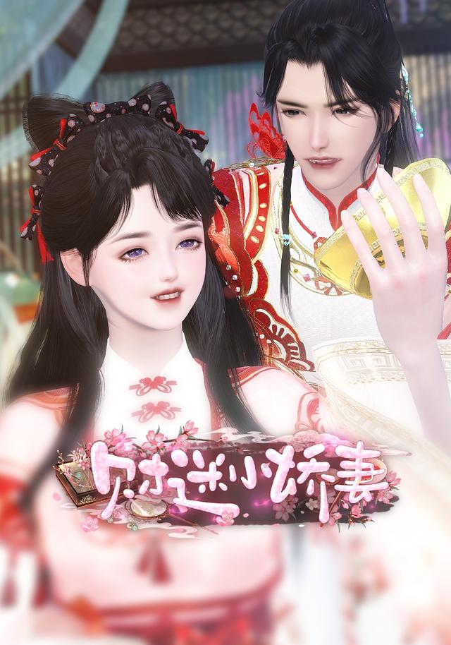 财迷小娇妻