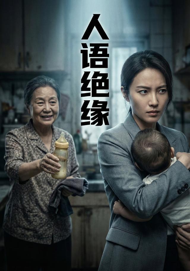 人语绝缘封面图