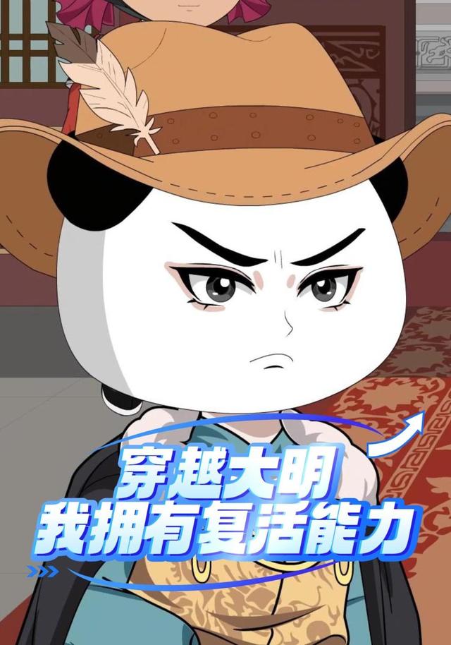 穿越大明：我拥有复活能力封面图