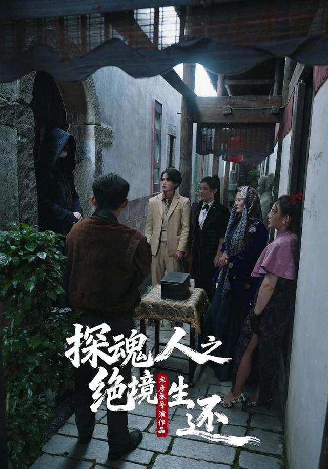 探魂人之绝境生还封面图