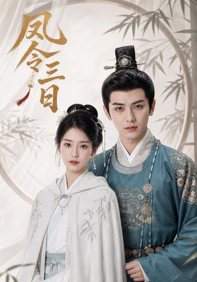 凤令三日 cover