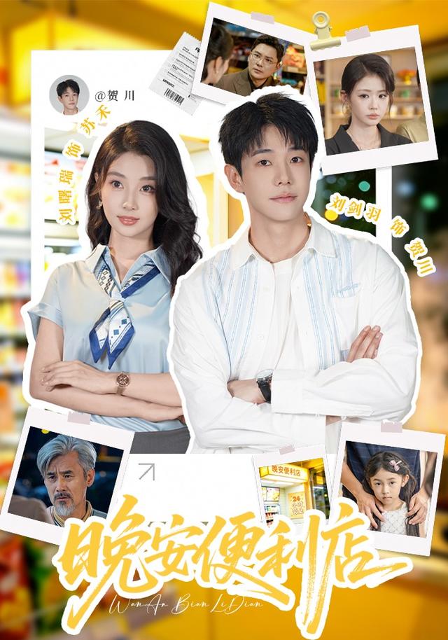 晚安便利店