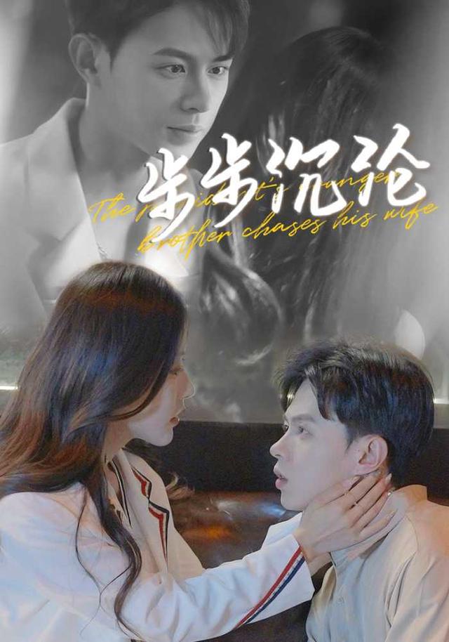 步步沉沦封面图