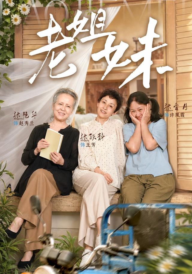 老姐妹