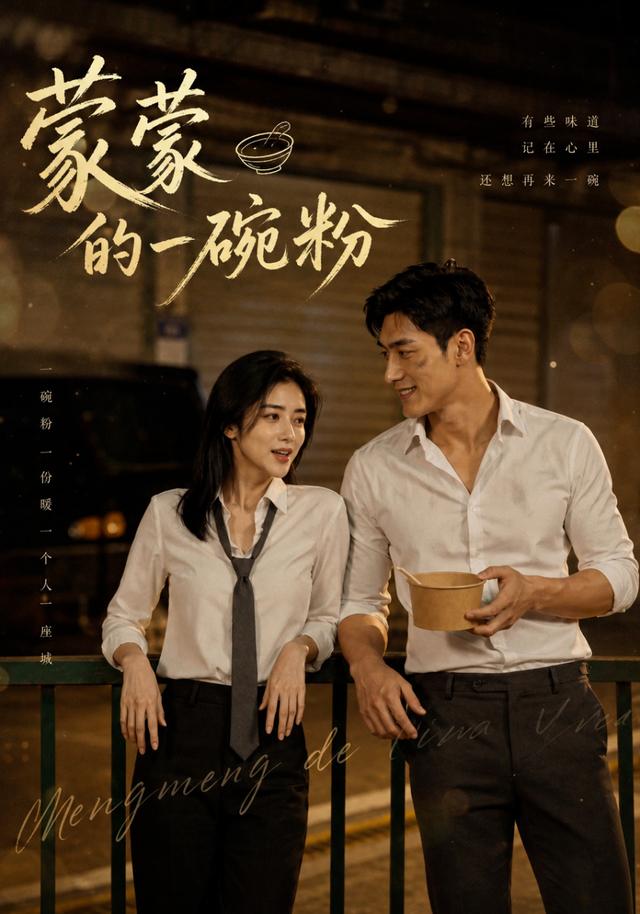 蒙蒙的一碗粉 cover