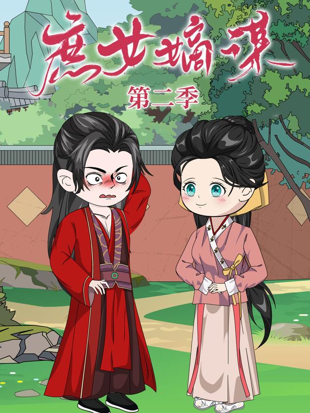 庶女嫡谋 第二季