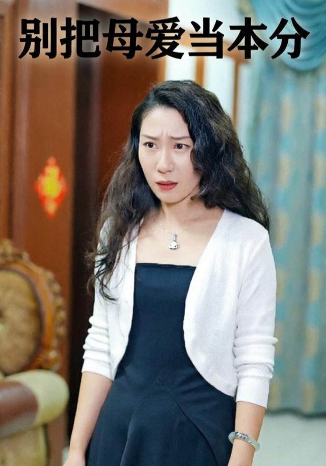 别把母爱当本分