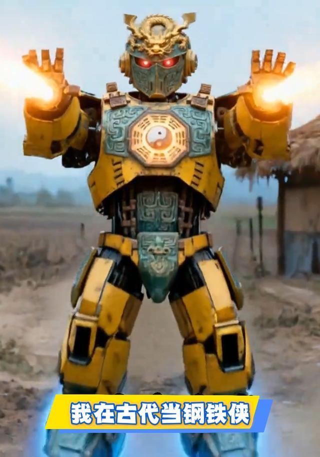 我在古代当钢铁侠封面图
