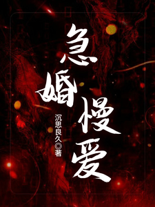 Cấp Hôn Mạn Ái