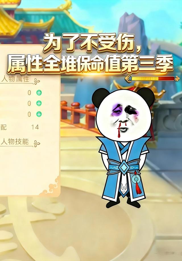 为了不受伤，属性全堆保命值第三季