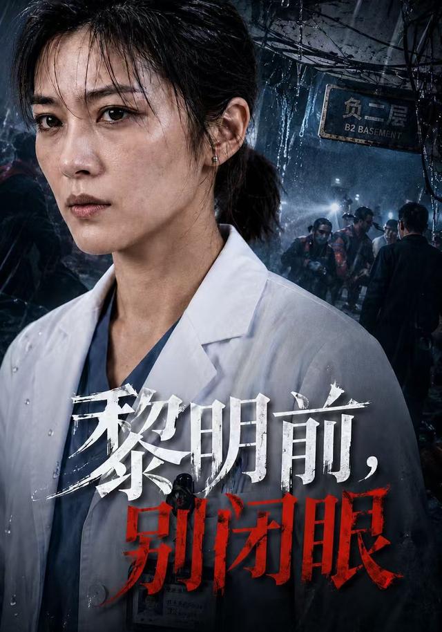 黎明前别闭眼 cover