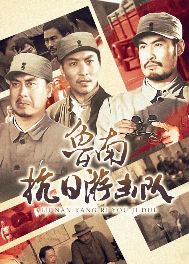 鲁南抗日语游击队