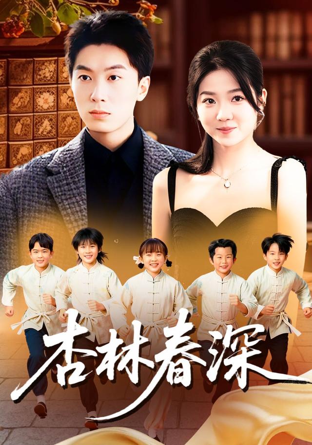 杏林春深封面图