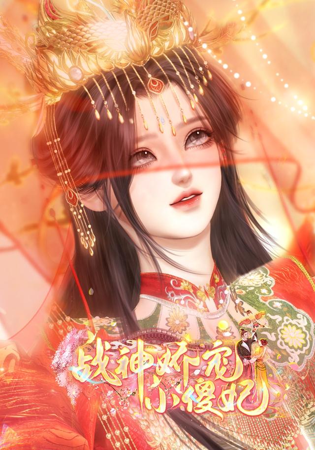 战神娇宠小傻妃封面图