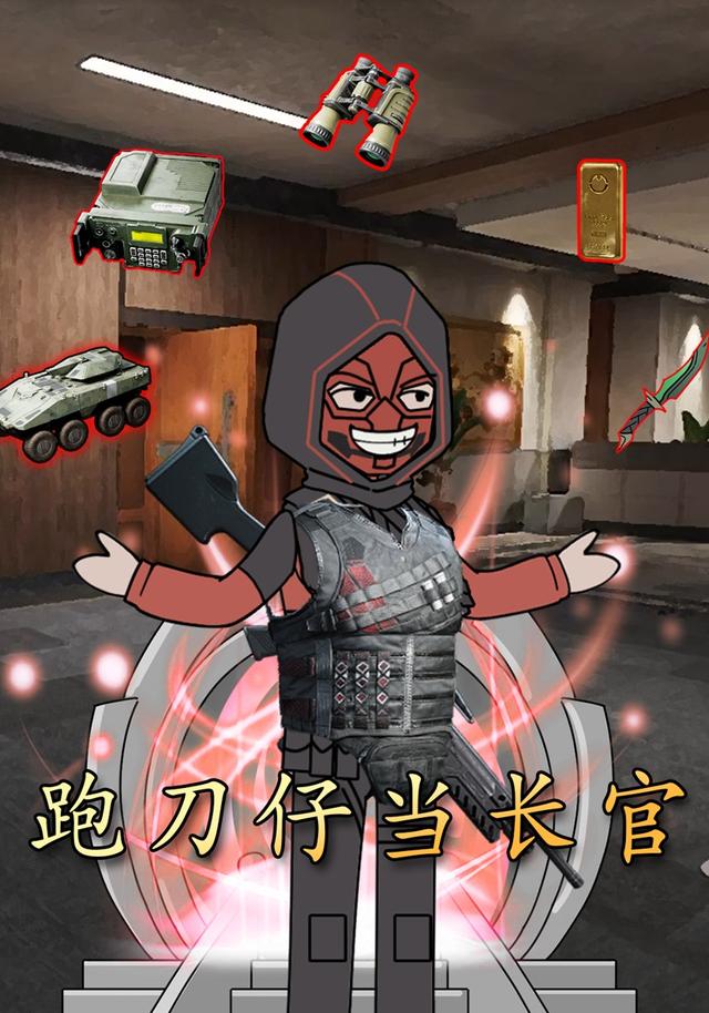 跑刀仔当长官封面图