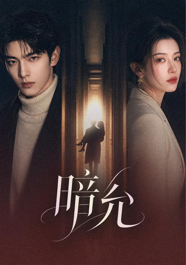 暗允 cover
