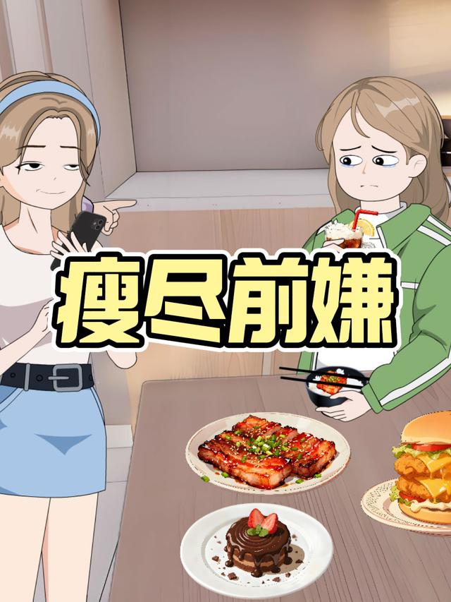 瘦尽前嫌封面图