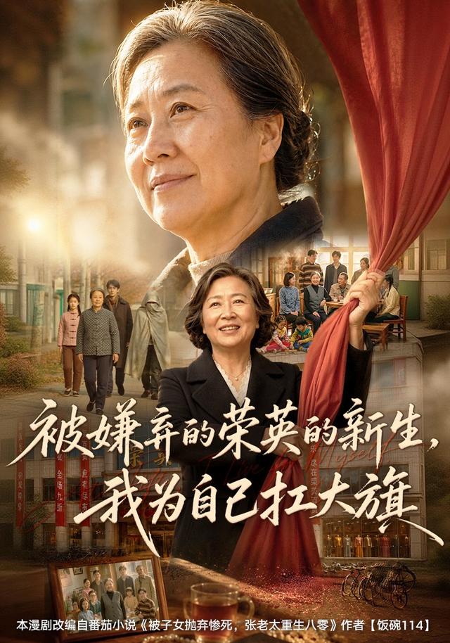 被嫌弃的荣英的新生，我为自己扛大旗