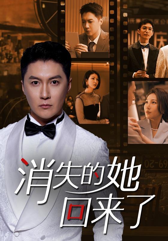 消失的她，回来了封面图