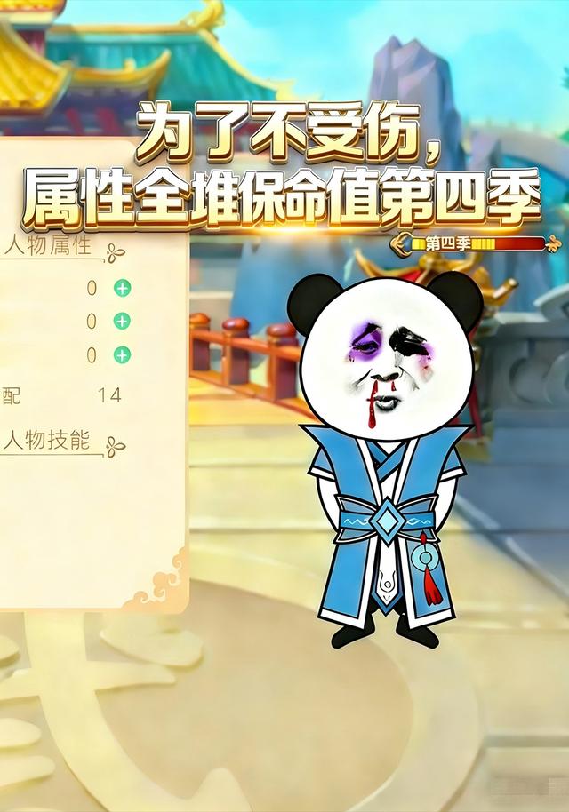 为了不受伤，属性全堆保命值第四季