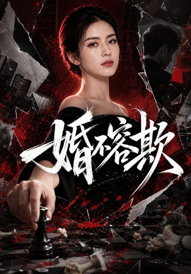婚不容欺 cover