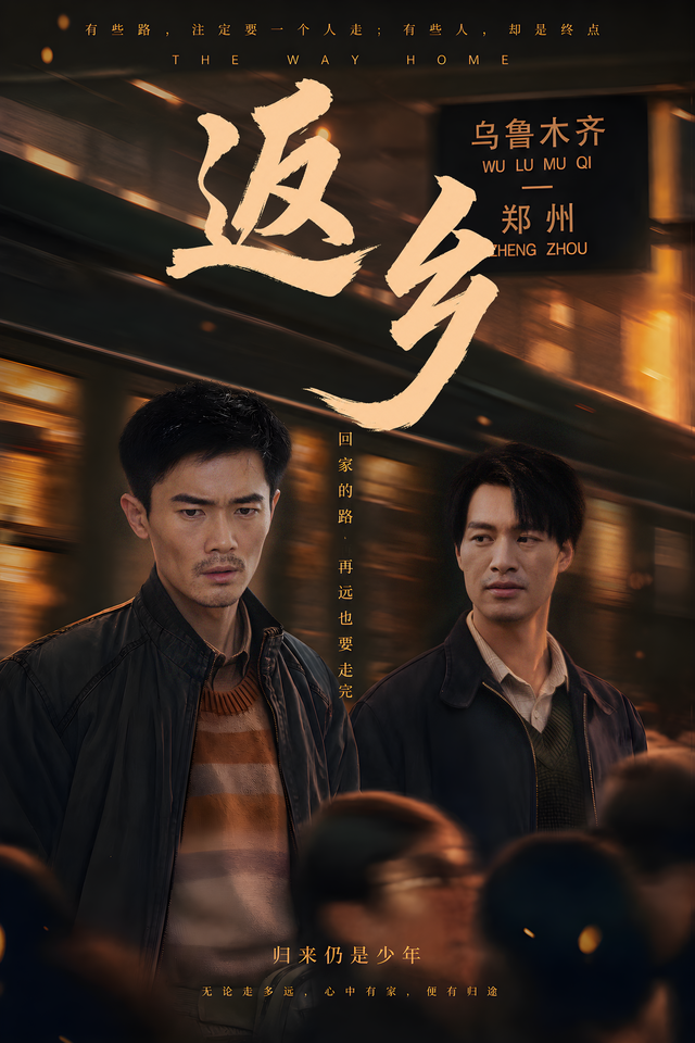 返乡