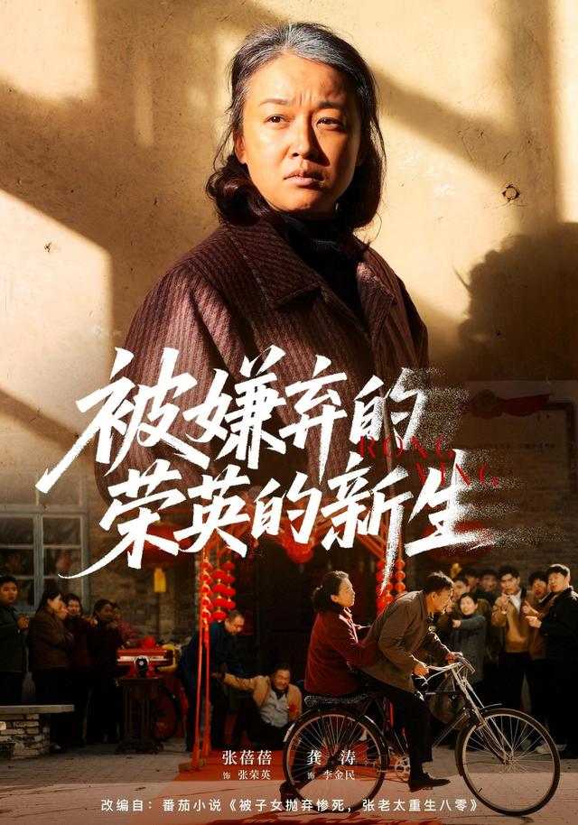 被嫌弃的荣英的新生封面图