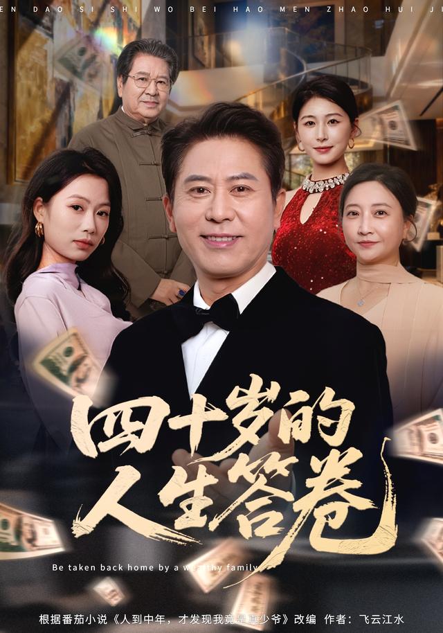 四十岁的人生答卷