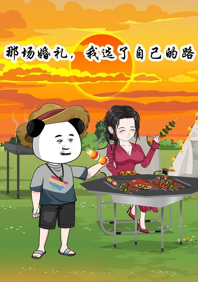 那场婚礼，我选了自己的路封面图