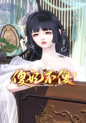 傻妃不傻封面图