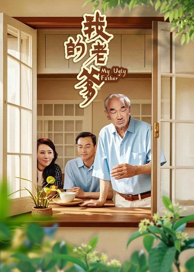 我的老爹封面图