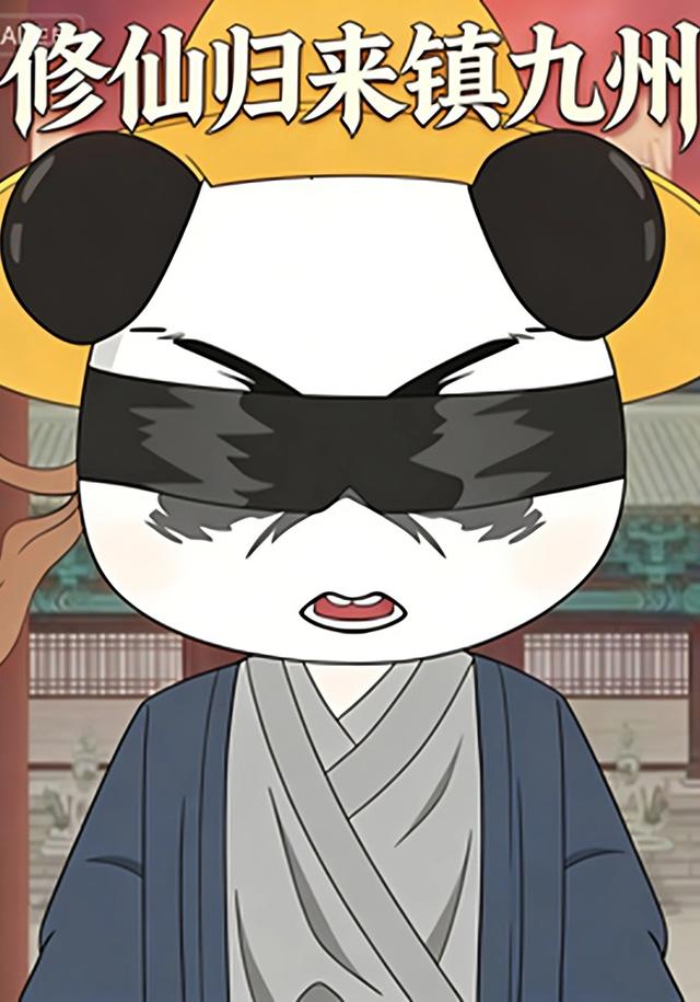 修仙归来镇九州