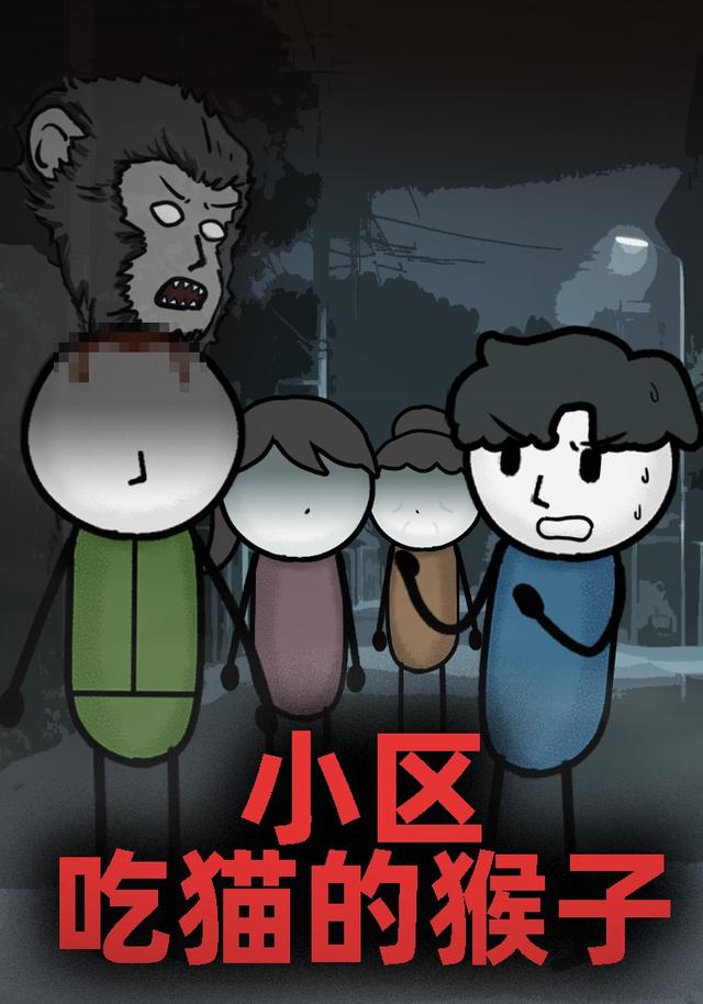 小区吃猫的猴子封面图