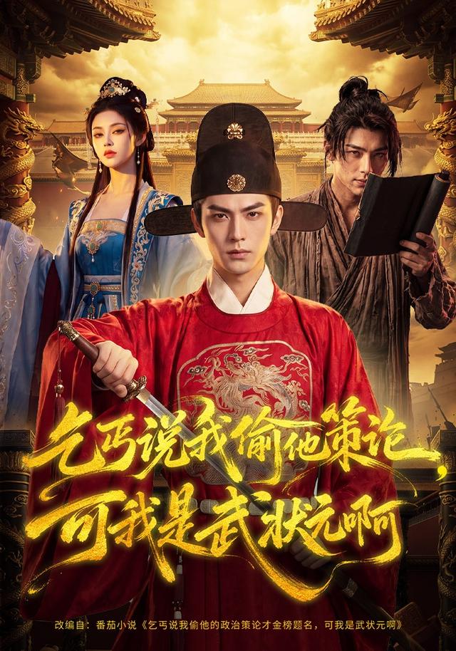 乞丐说我偷他策论，可我是武状元啊 cover