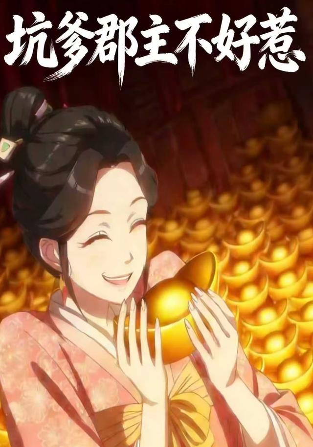 坑爹郡主不好惹