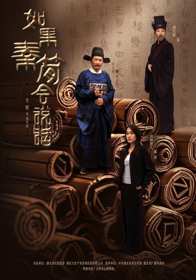 如果秦简会说话封面图