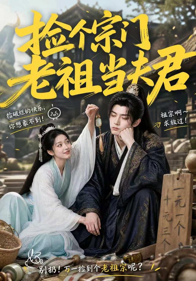 捡个宗门老祖当夫君 cover