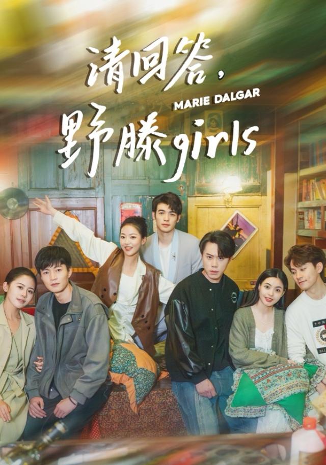 请回答，野滕girls封面图