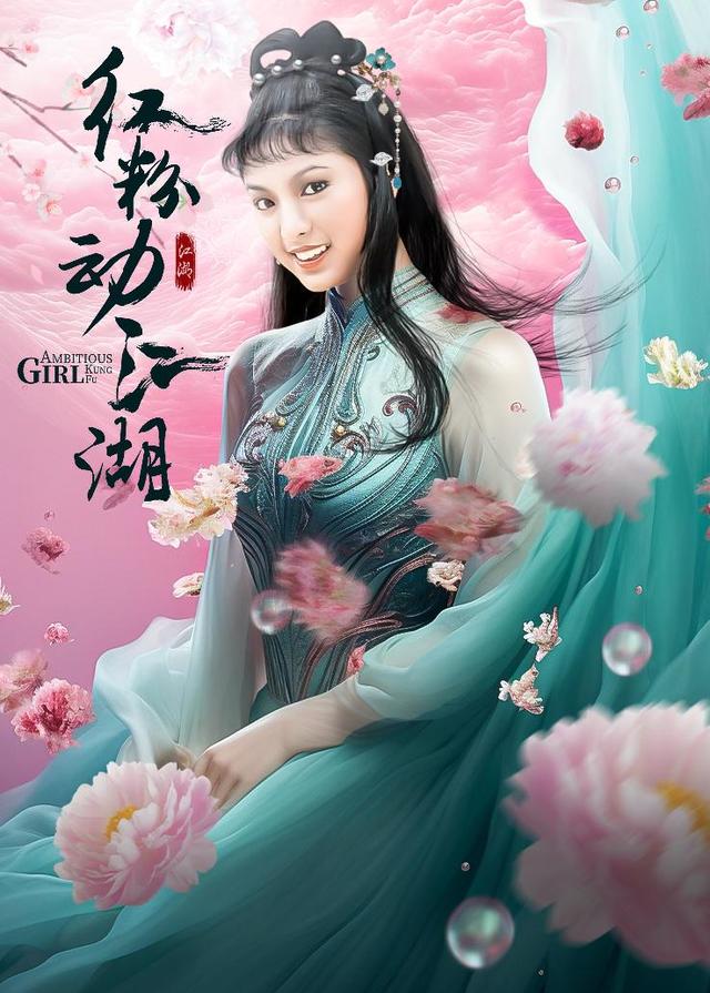 红粉动江湖封面图