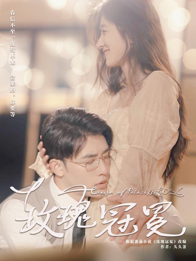 玫瑰冠冕封面图