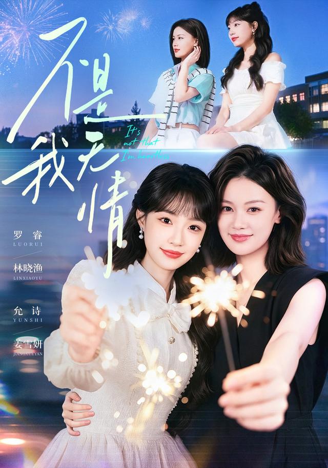 不是我无情