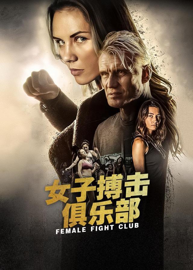 女子搏击俱乐部封面图