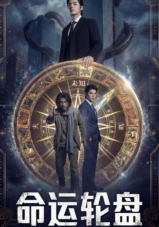 命运轮盘封面图