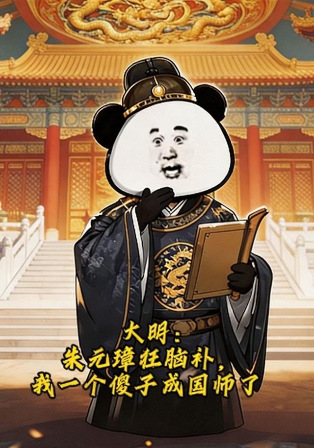 大明：朱元璋狂脑补，我一个傻子成国师了 cover
