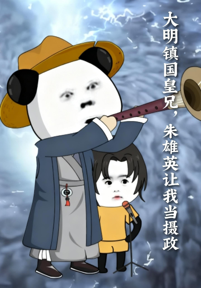 大明镇国皇兄，朱雄英让我当摄政