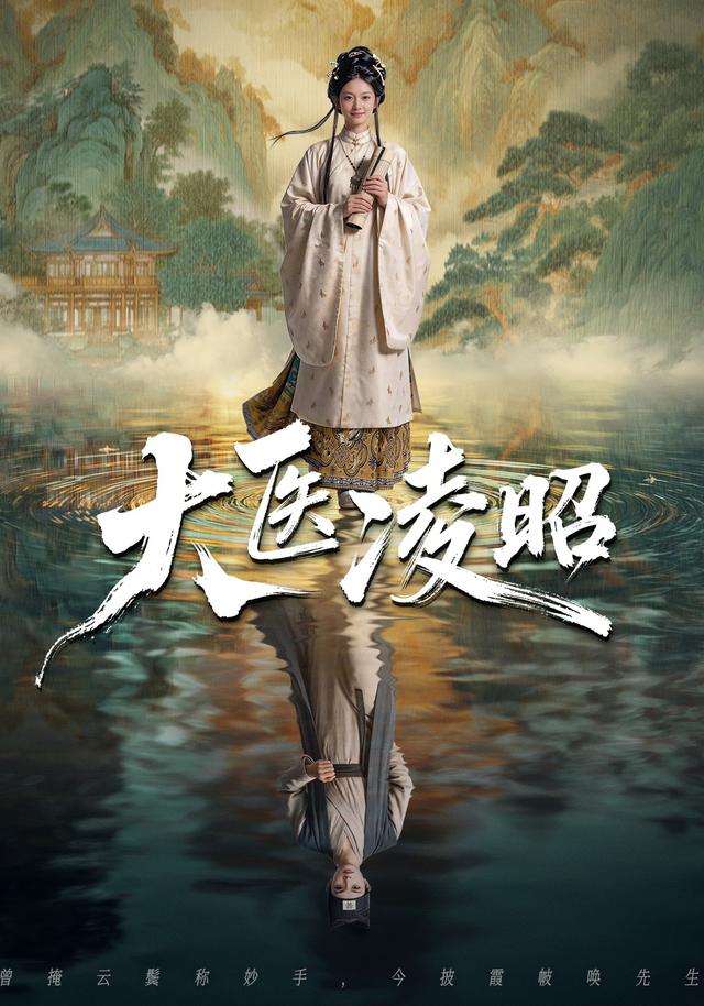 大医凌昭 cover