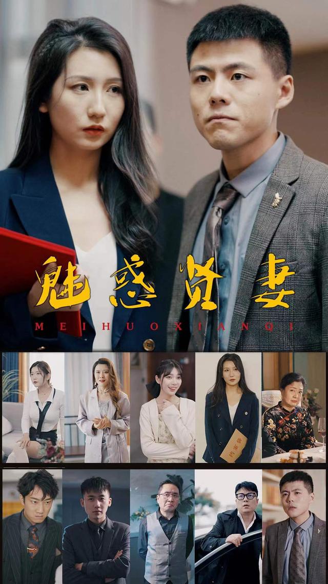 魅惑贤妻封面图