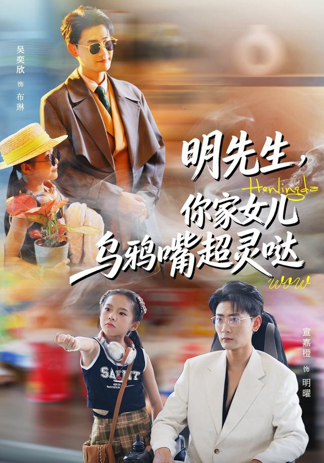 明先生，你家女儿乌鸦嘴超灵哒封面图