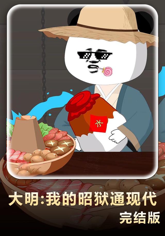 大明：我的昭狱通现代